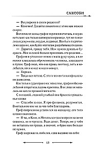 Злодейка, перевернувшая песочные часы. Книга 4