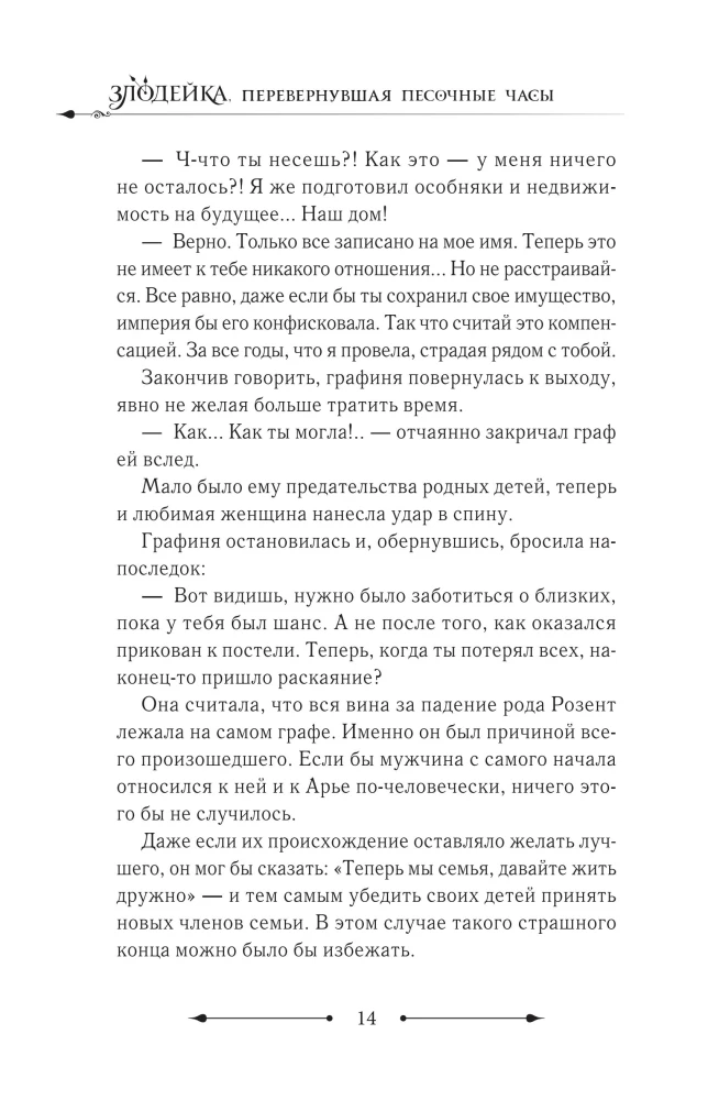 Злодейка, перевернувшая песочные часы. Книга 4