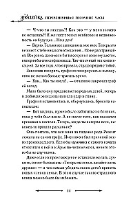 Злодейка, перевернувшая песочные часы. Книга 4