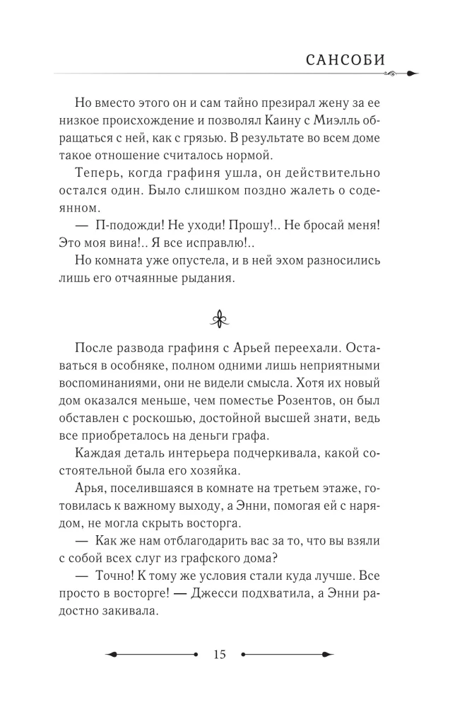 Злодейка, перевернувшая песочные часы. Книга 4