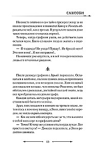 Злодейка, перевернувшая песочные часы. Книга 4