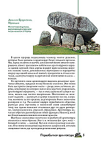 Rätsel der Architektur. Die wichtigsten Bauwerke der Welt