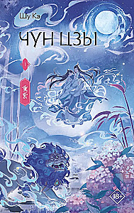 Chun Zi. Book 1
