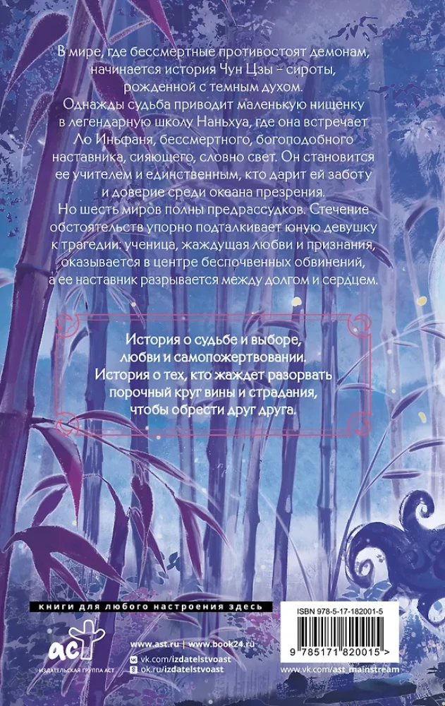 Chun Zi. Book 1