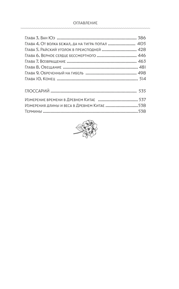 Chun Zi. Book 1
