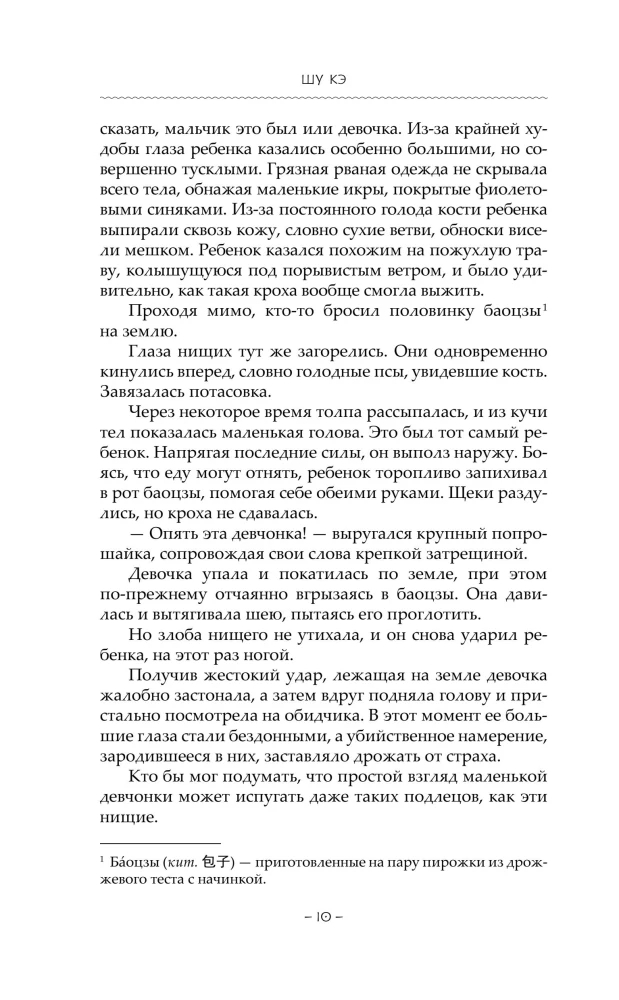 Chun Zi. Book 1