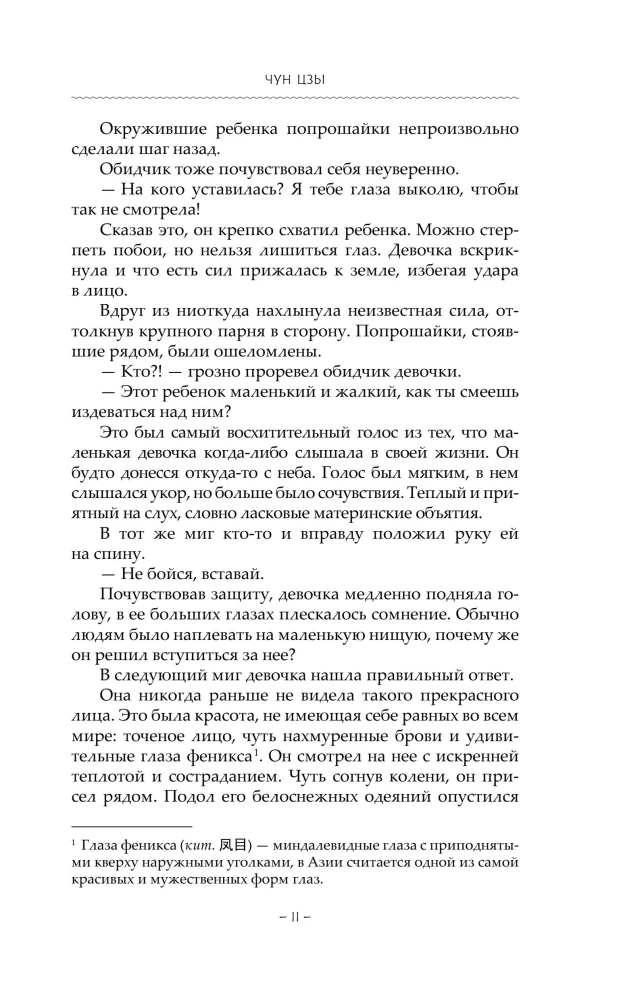 Chun Zi. Book 1