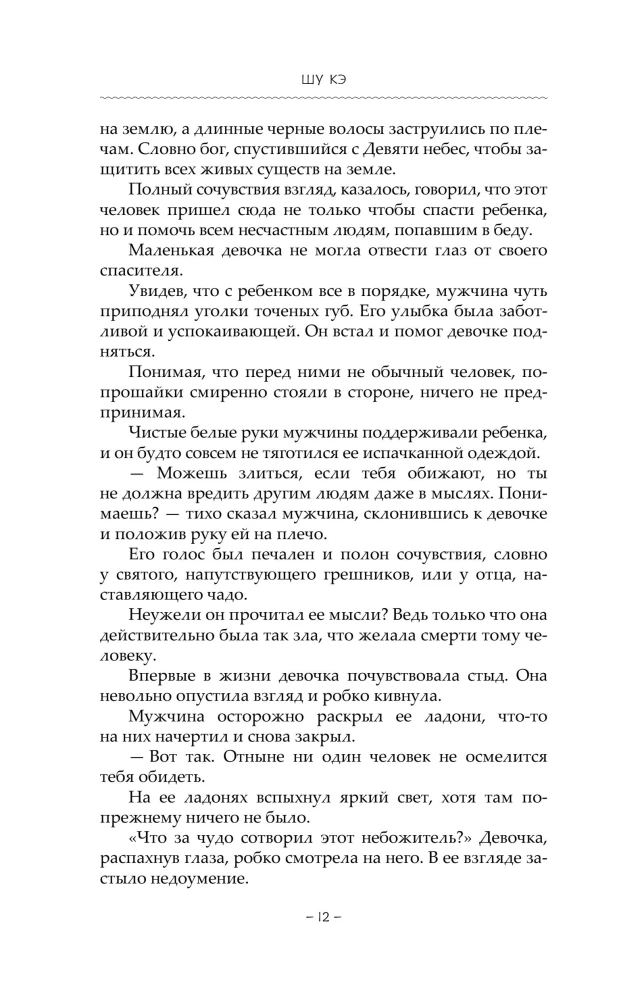 Chun Zi. Book 1