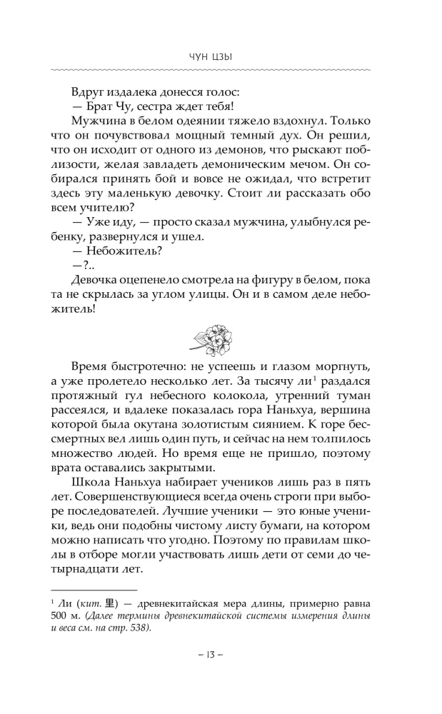 Chun Zi. Book 1