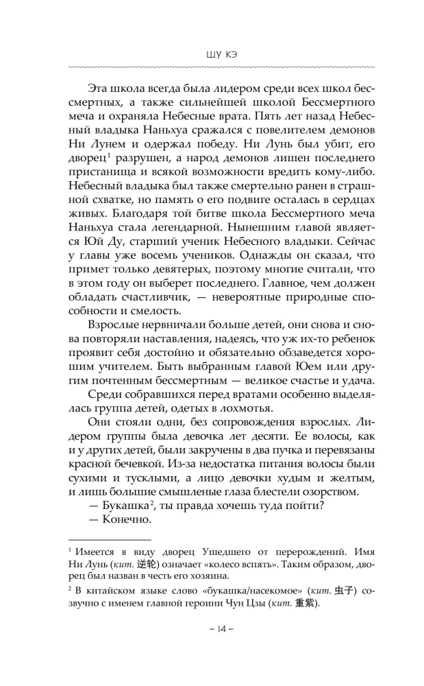 Chun Zi. Book 1