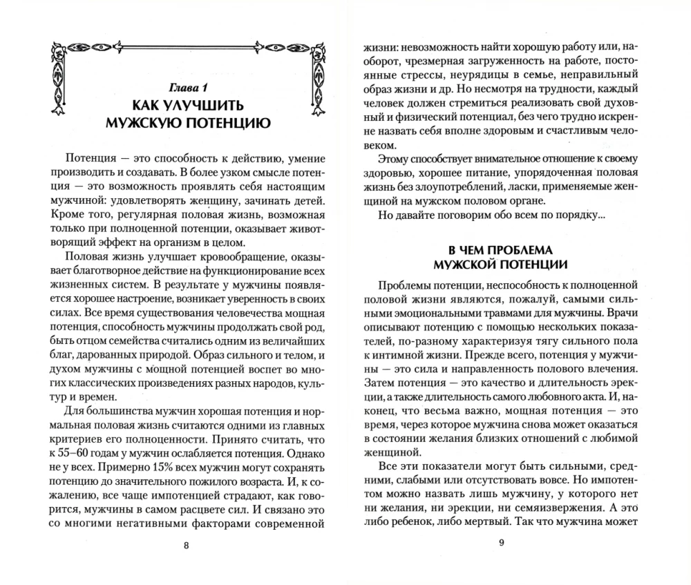 Vyrų gydomoji abėcėlė, arba Pagrindinės vyrų sveikatos paslaptys