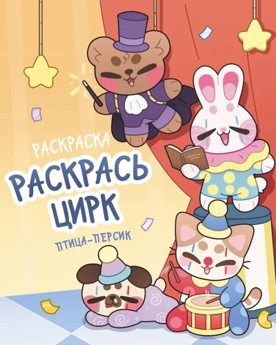 Värvi tsirkus