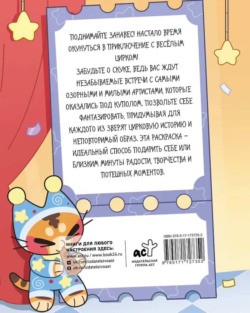 Värvi tsirkus