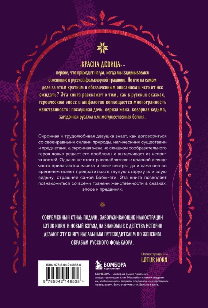 The Woman in Russian Tales. The Beautiful Maiden, the Wonderful Wife, and Baba Yaga - Archetypes of Femininity in Russian Folk Tradition