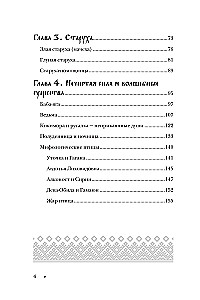The Woman in Russian Tales. The Beautiful Maiden, the Wonderful Wife, and Baba Yaga - Archetypes of Femininity in Russian Folk Tradition