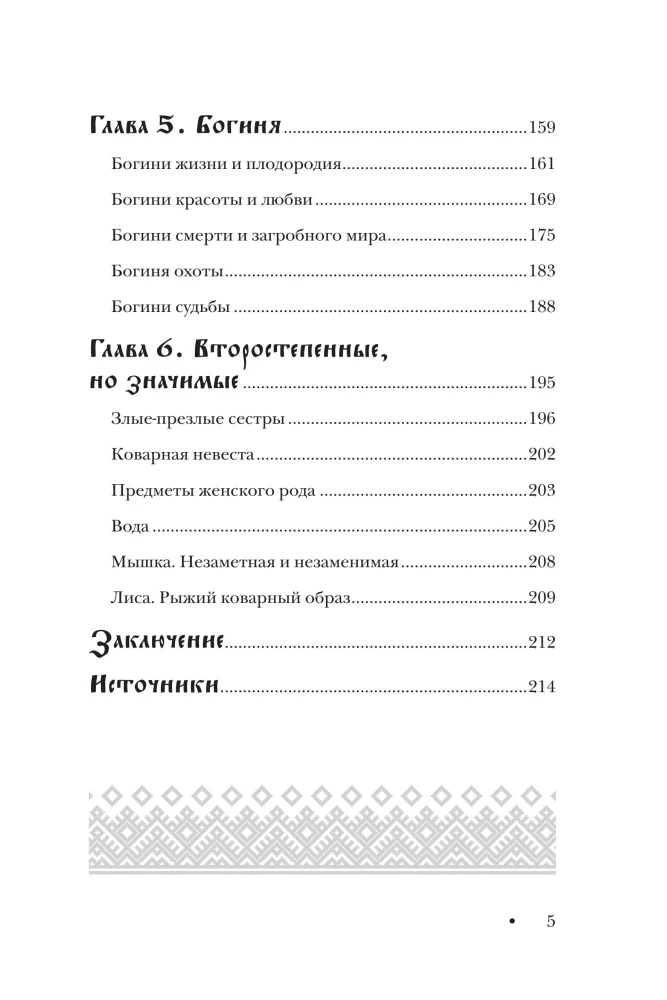 The Woman in Russian Tales. The Beautiful Maiden, the Wonderful Wife, and Baba Yaga - Archetypes of Femininity in Russian Folk Tradition