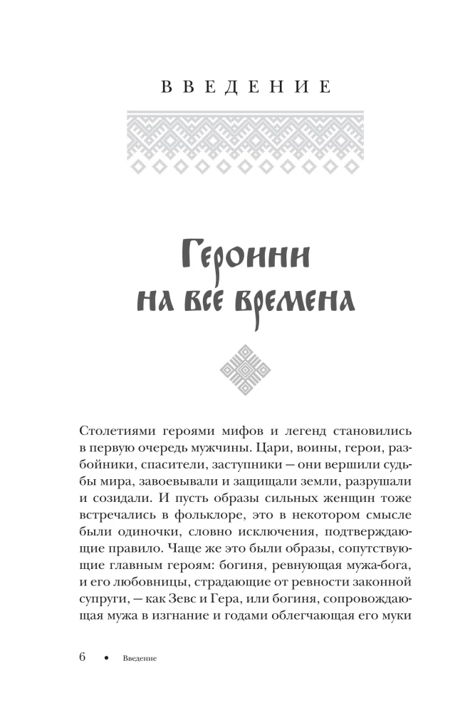 The Woman in Russian Tales. The Beautiful Maiden, the Wonderful Wife, and Baba Yaga - Archetypes of Femininity in Russian Folk Tradition