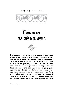 The Woman in Russian Tales. The Beautiful Maiden, the Wonderful Wife, and Baba Yaga - Archetypes of Femininity in Russian Folk Tradition