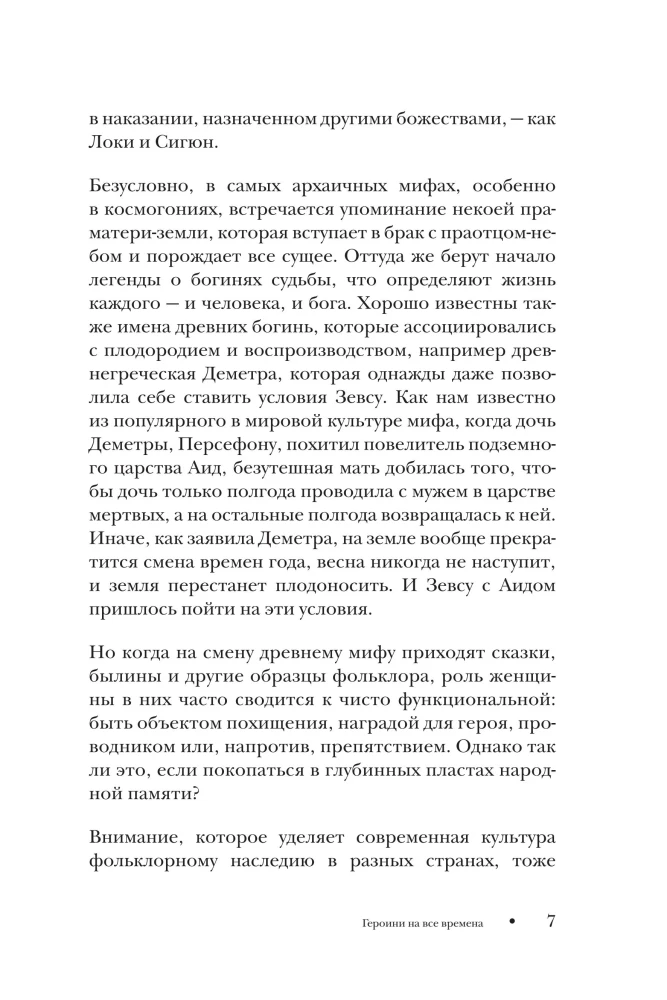The Woman in Russian Tales. The Beautiful Maiden, the Wonderful Wife, and Baba Yaga - Archetypes of Femininity in Russian Folk Tradition