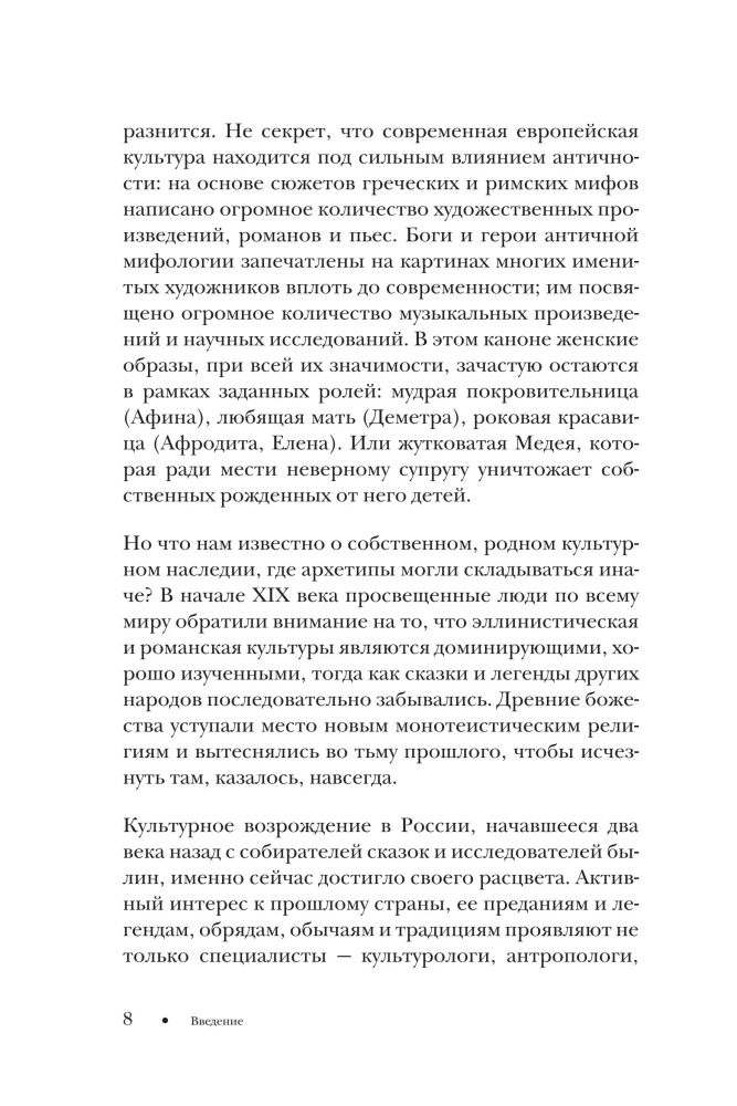 The Woman in Russian Tales. The Beautiful Maiden, the Wonderful Wife, and Baba Yaga - Archetypes of Femininity in Russian Folk Tradition