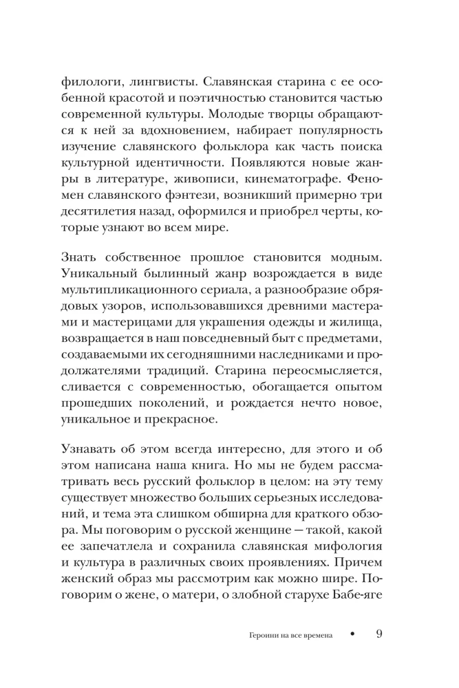 The Woman in Russian Tales. The Beautiful Maiden, the Wonderful Wife, and Baba Yaga - Archetypes of Femininity in Russian Folk Tradition