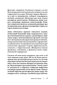 The Woman in Russian Tales. The Beautiful Maiden, the Wonderful Wife, and Baba Yaga - Archetypes of Femininity in Russian Folk Tradition