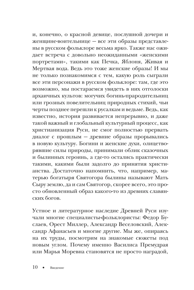The Woman in Russian Tales. The Beautiful Maiden, the Wonderful Wife, and Baba Yaga - Archetypes of Femininity in Russian Folk Tradition
