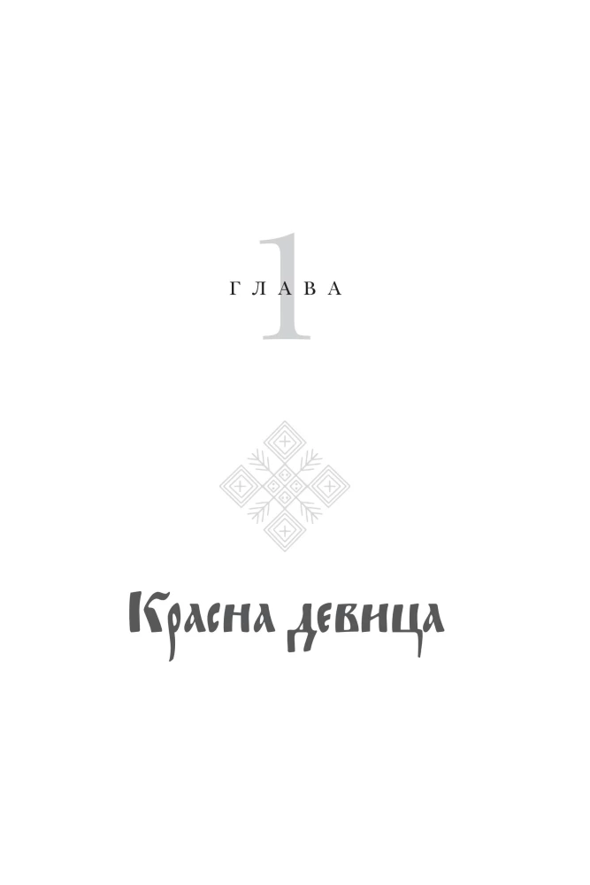 The Woman in Russian Tales. The Beautiful Maiden, the Wonderful Wife, and Baba Yaga - Archetypes of Femininity in Russian Folk Tradition