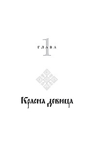 The Woman in Russian Tales. The Beautiful Maiden, the Wonderful Wife, and Baba Yaga - Archetypes of Femininity in Russian Folk Tradition