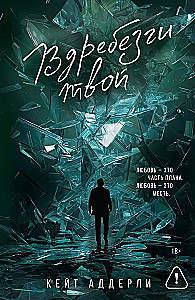 Shattered Yours