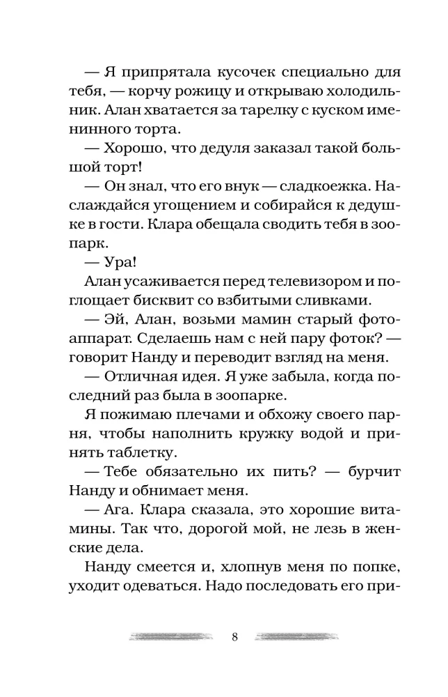 Дольше чем вечность