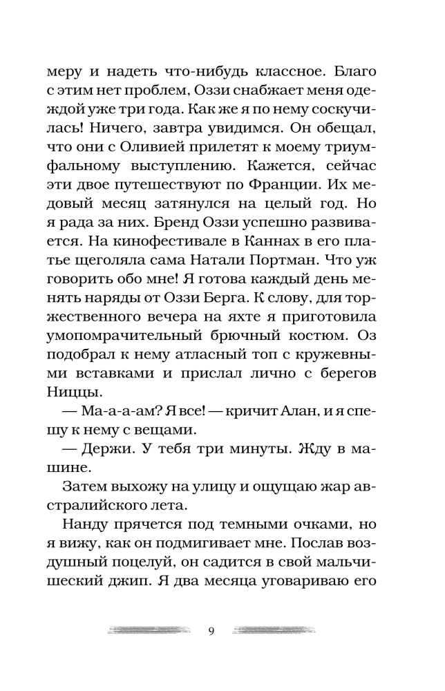 Дольше чем вечность