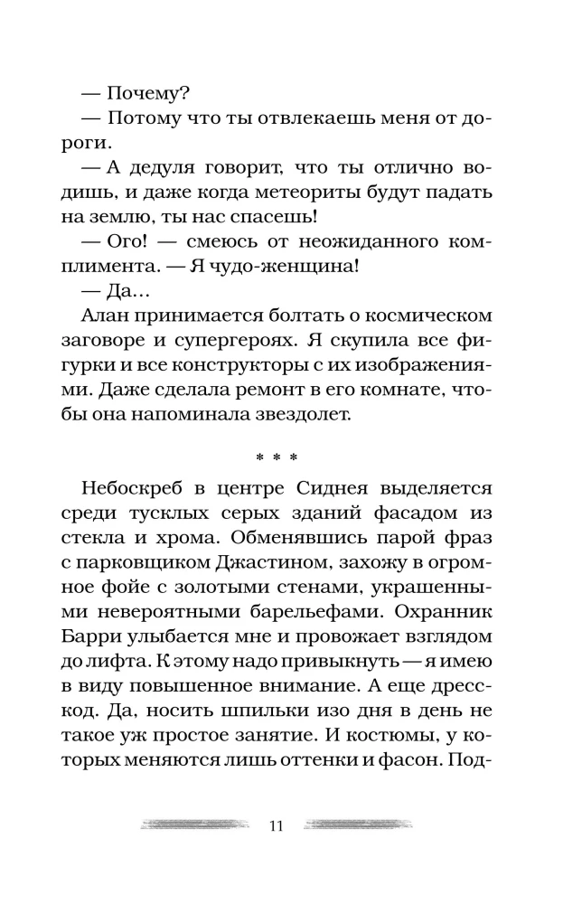 Дольше чем вечность