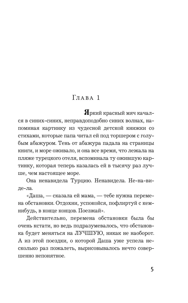 Жизнь под чужим солнцем