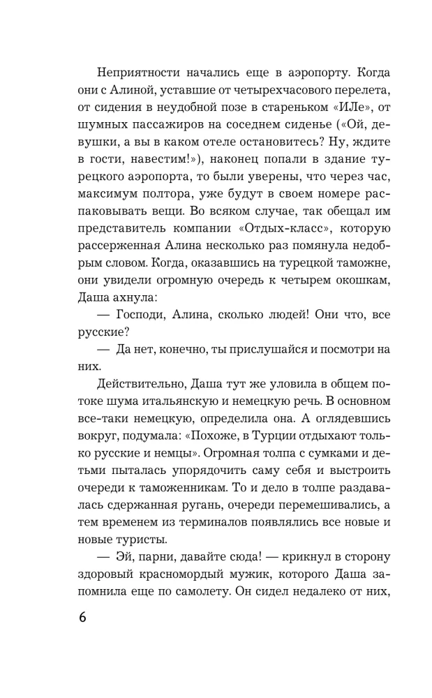 Жизнь под чужим солнцем