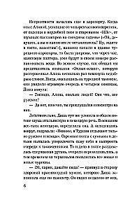 Жизнь под чужим солнцем