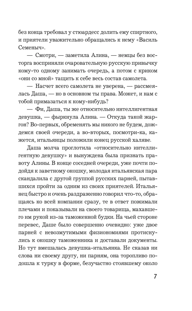 Жизнь под чужим солнцем