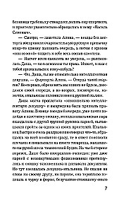 Жизнь под чужим солнцем