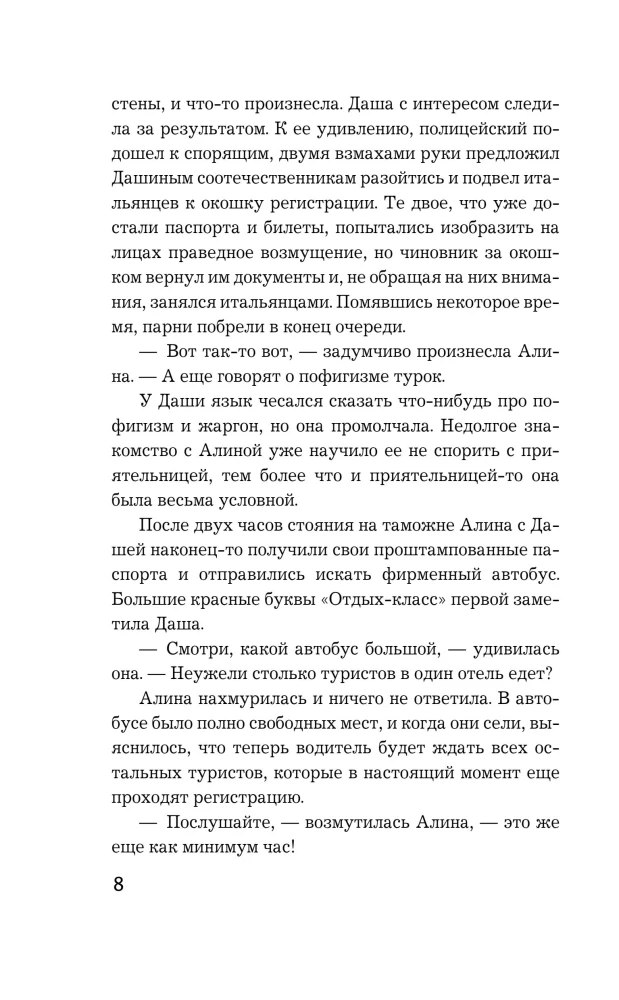 Жизнь под чужим солнцем