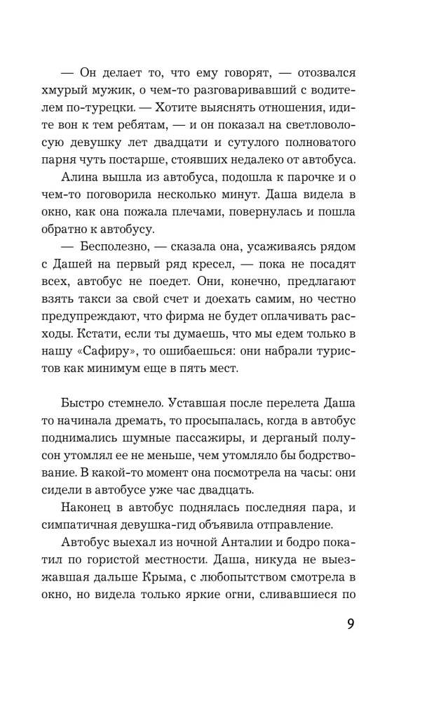 Жизнь под чужим солнцем