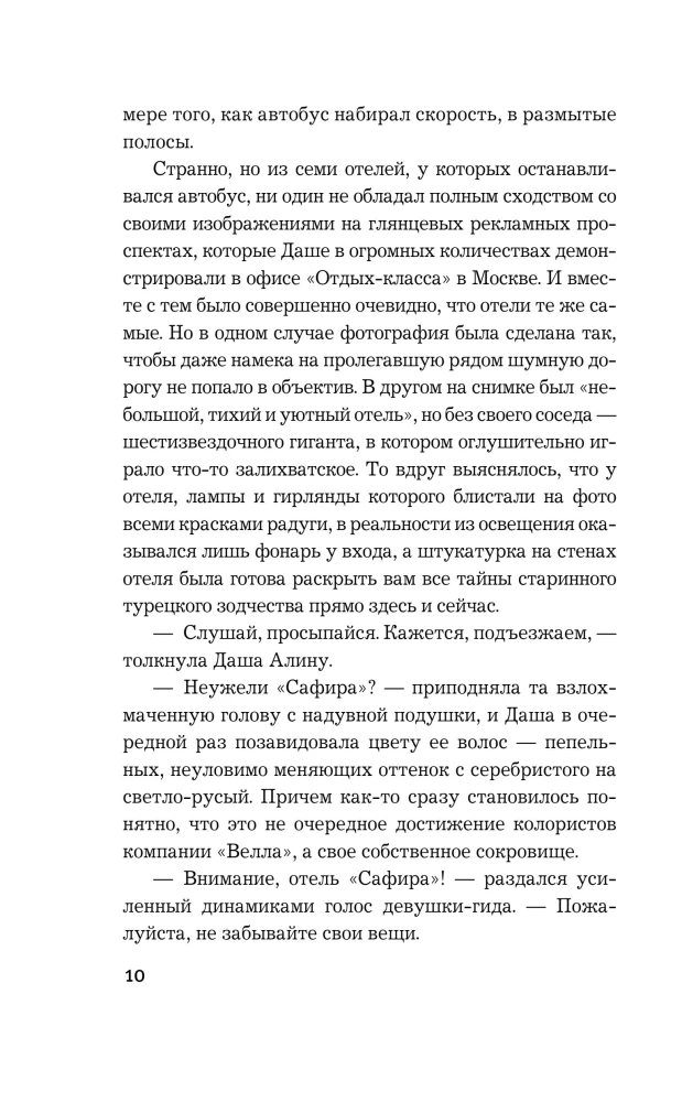 Жизнь под чужим солнцем