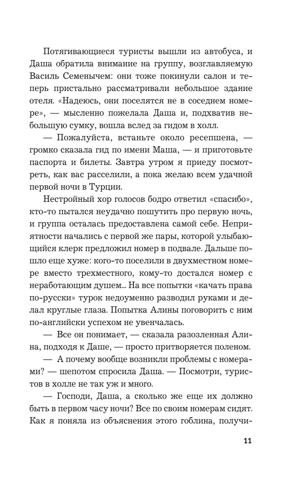 Жизнь под чужим солнцем