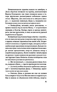 Жизнь под чужим солнцем
