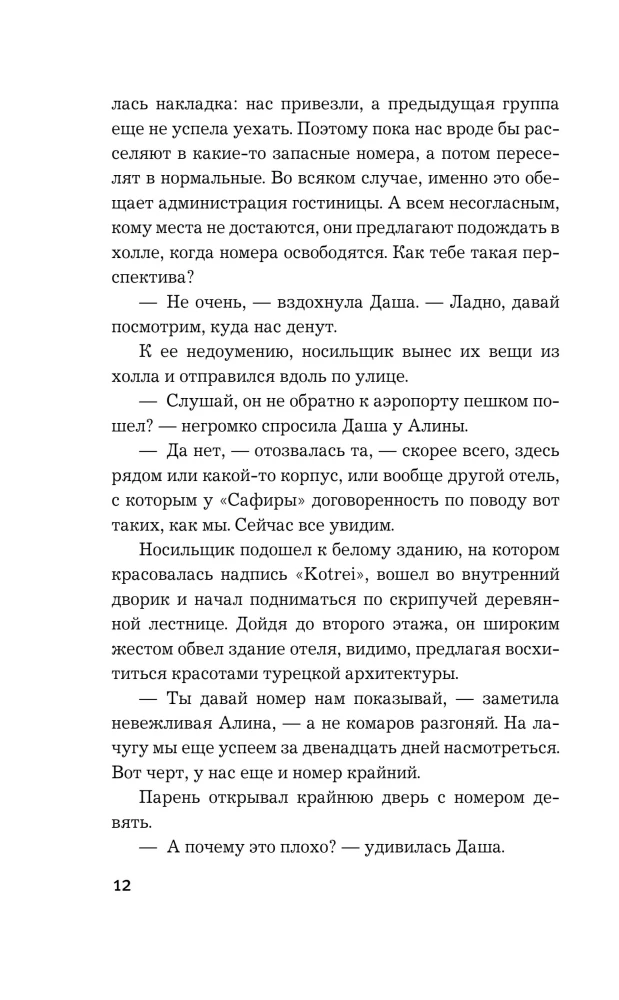 Жизнь под чужим солнцем