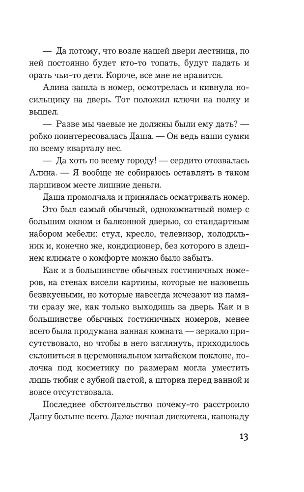 Жизнь под чужим солнцем