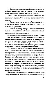 Жизнь под чужим солнцем