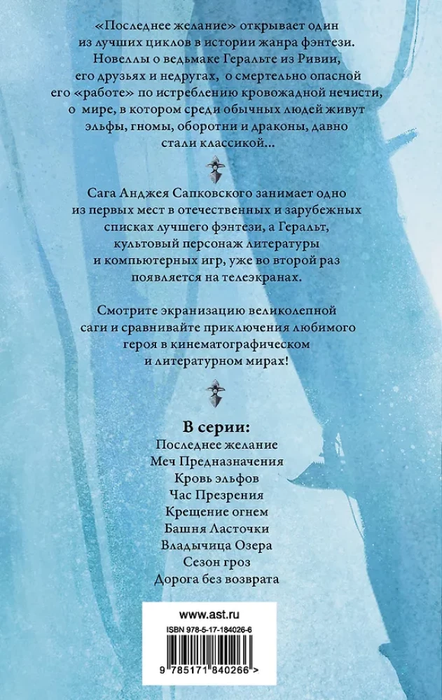 Последнее желание. Меч предназначения