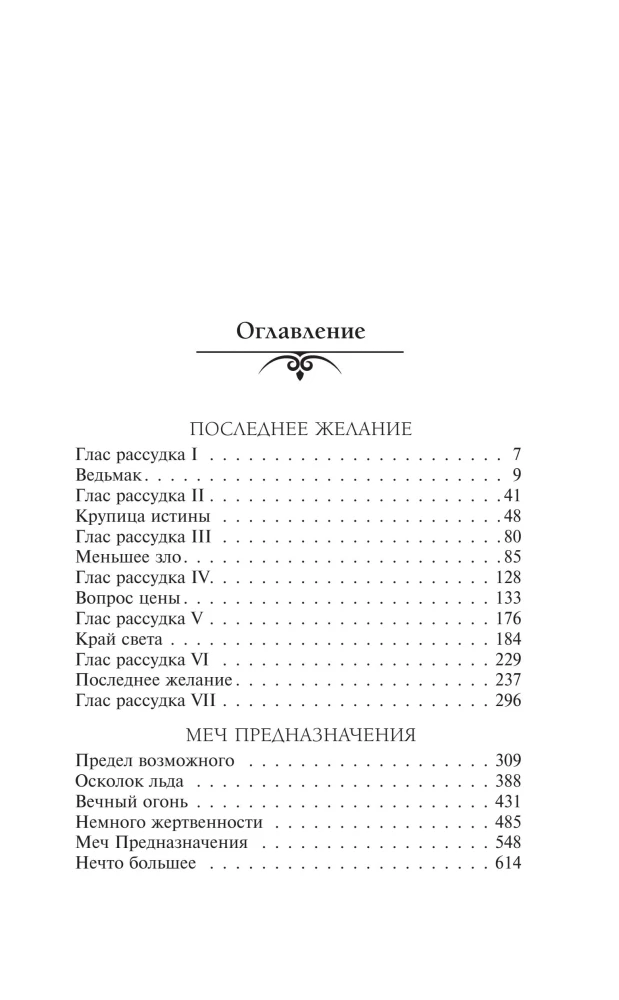 Последнее желание. Меч предназначения