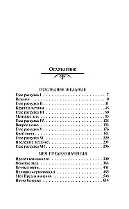 Последнее желание. Меч предназначения