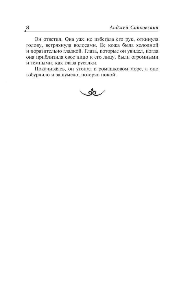 Последнее желание. Меч предназначения